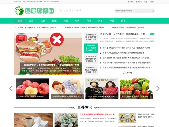 生活知识网_日常生活百科小知识大全、实用的生活小常识分享