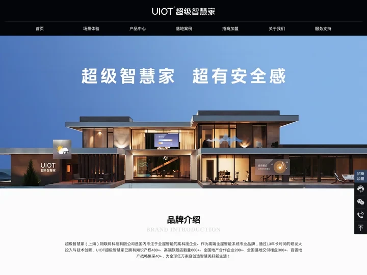 超级智慧家智能家居 - 专注全屋无线智能家居【官网】