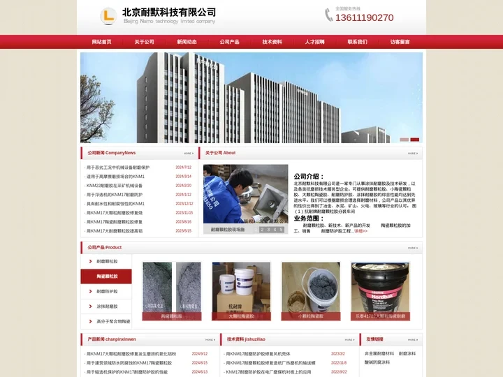 耐磨颗粒胶_陶瓷颗粒胶_大小颗粒耐磨胶_耐磨防护胶-北京耐默