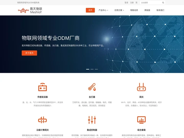 物联网ODM服务商,易天物联,loar,wifi ,zigbee,蓝牙,生物补光,植物灯,控制器系统,ODM - 易天物