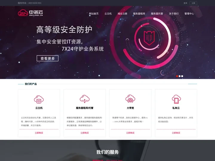 中诺云 - 吉林省专业的云计算平台、云服务器提供商!
