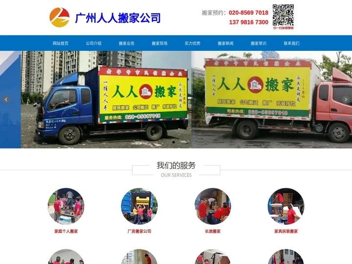 广州搬家-广州专业搬家公司-广州人人搬家有限公司