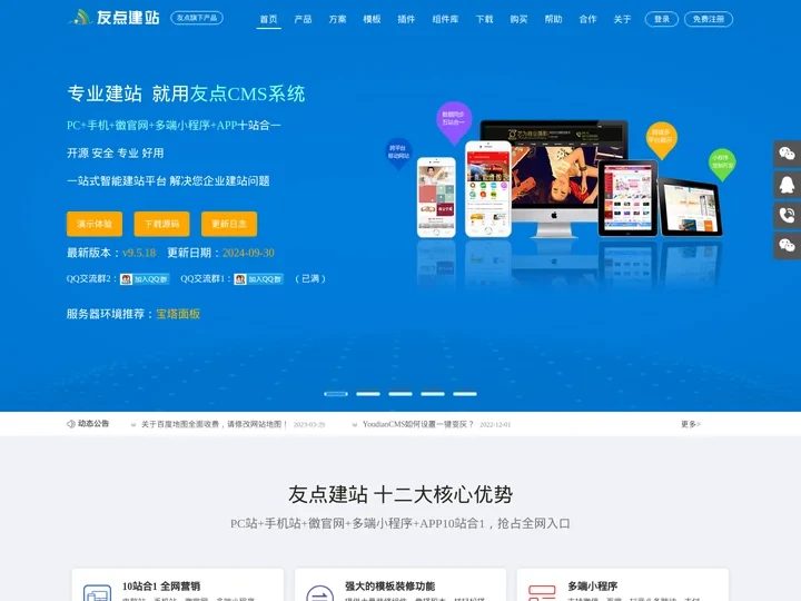 企业网站管理系统|CMS系统|手机网站建设|企业建站|CMS建站系统-友点CMS