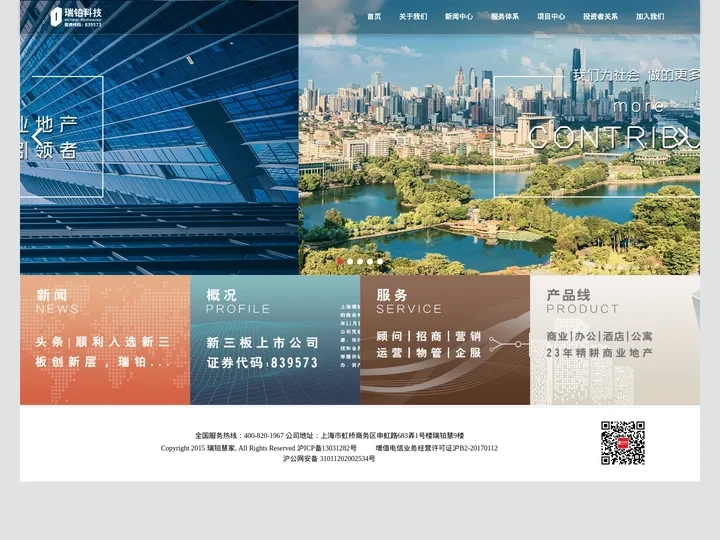 上海瑞铂慧家科技集团股份有限公司