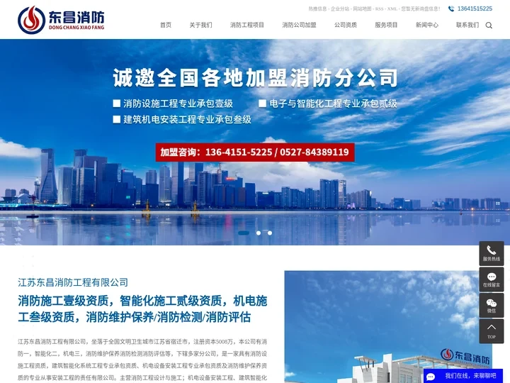 消防工程公司_消防公司加盟_加盟消防公司-江苏东昌消防工程有限公司