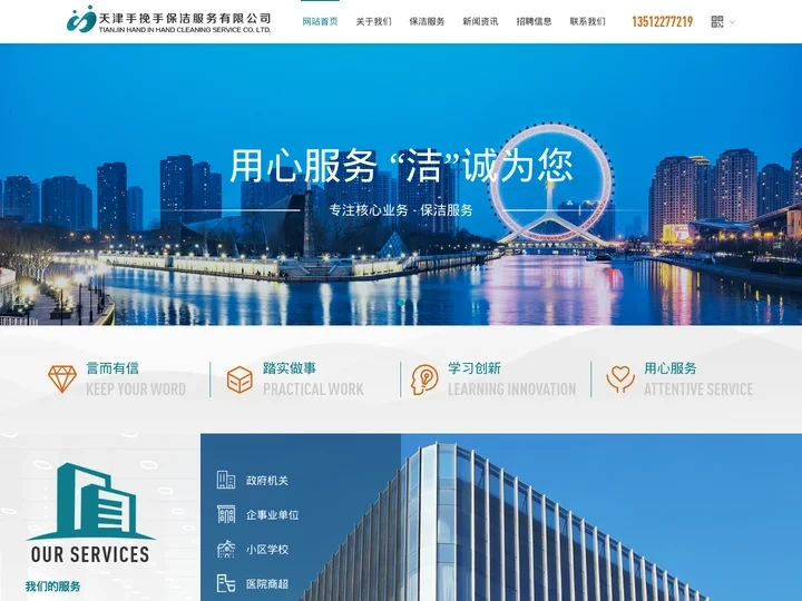 专业开荒保洁公司-天津手挽手保洁服务有限公司