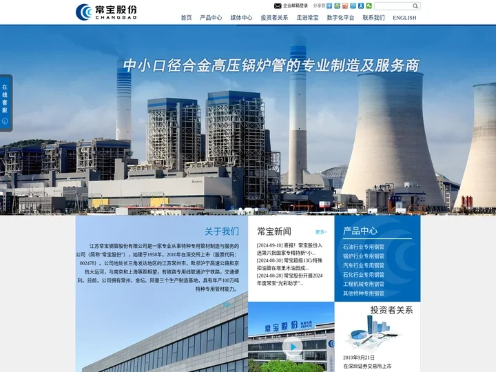 江苏常宝钢管股份有限公司-石油专用管(OCTG),锅炉用无缝管,汽车专用管,工程机械专用管,化工专用管,输送用无缝管,结