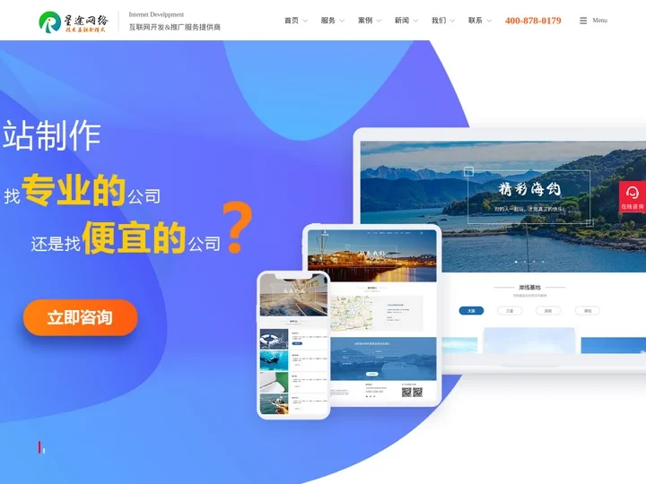 上海网站建设-企业|公司|品牌|高端|营销型|网站建设-星途网络