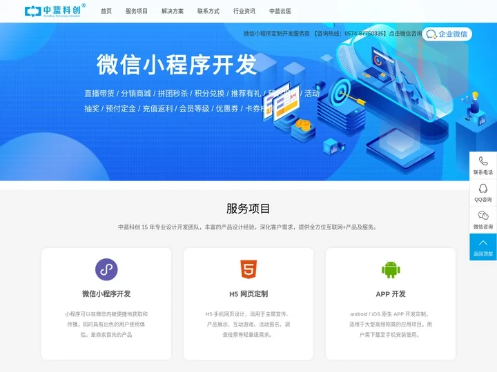 宁波微信小程序开发|宁波微信公众号开发-宁波中蓝科创