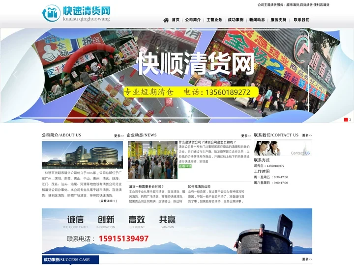 专业百货 超市清货公司 - 快速便利店超市清货公司