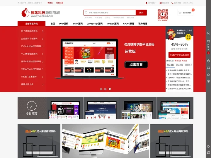源鸟科技-开创真正的精品源码商城