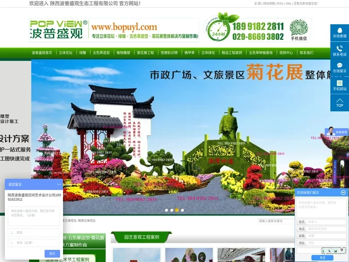 立体花坛_西安立体花坛_陕西立体花坛-陕西波普盛观空间艺术设计有限公司