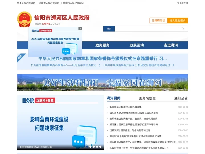 信阳市浉河区人民政府