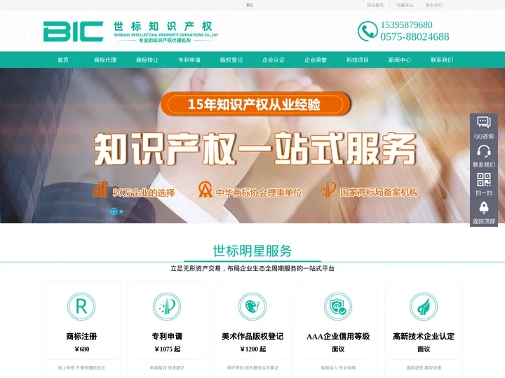 商标注册_商标转让交易_专利申请_版权登记_ISO认证服务咨询-世标知识产权