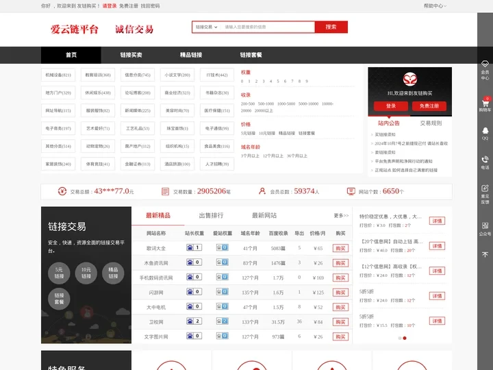 友链购买-_友情链接代发-爱云链