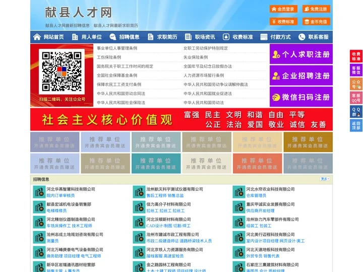 献县人才网-献县招聘网-献县人才市场