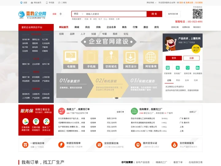 壹豹企业网_中小企业免费B2B电子商务发布信息平台