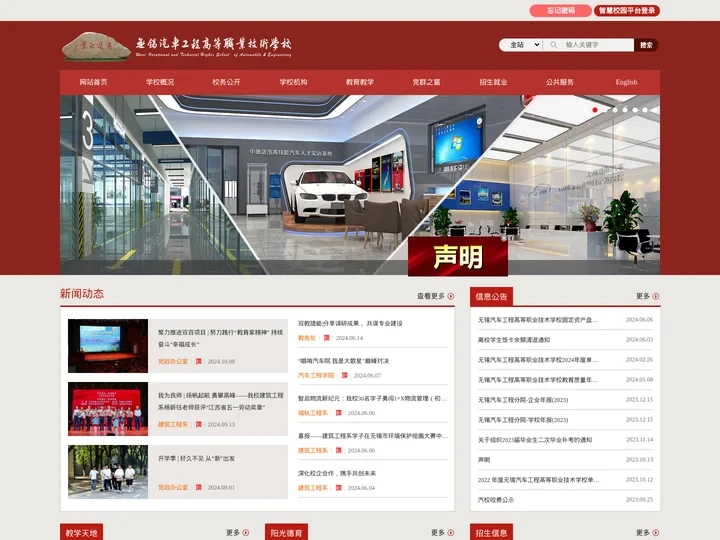 无锡汽车工程高等职业技术学校(无锡交通技师学院)