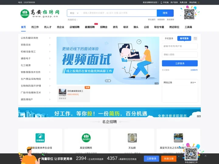 高安招聘网_高安人才网_高安最新招聘信息_高安网上人才市场_高安就业网_高安百事通_高安信息网_江西靖彩网络服务有限公司