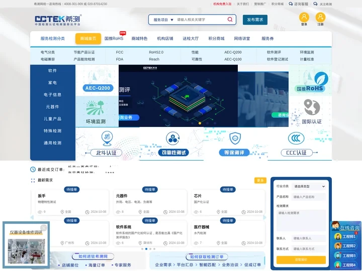 希测网|【官网】_检测认证电商云平台
