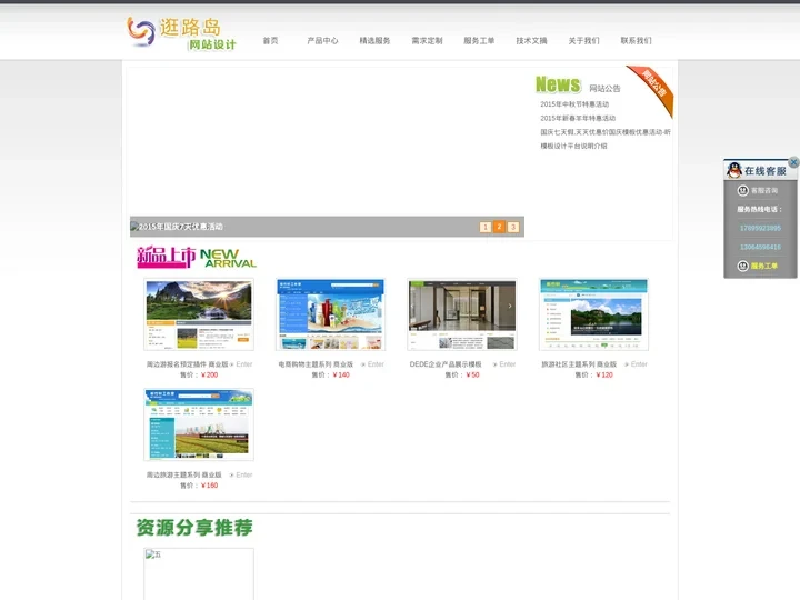 逛路岛-昕竹轩网站设计_厦门网站制作_discuz旅游模板开发_discuz模板制作_厦门网站设计_厦门网站建设_网站二