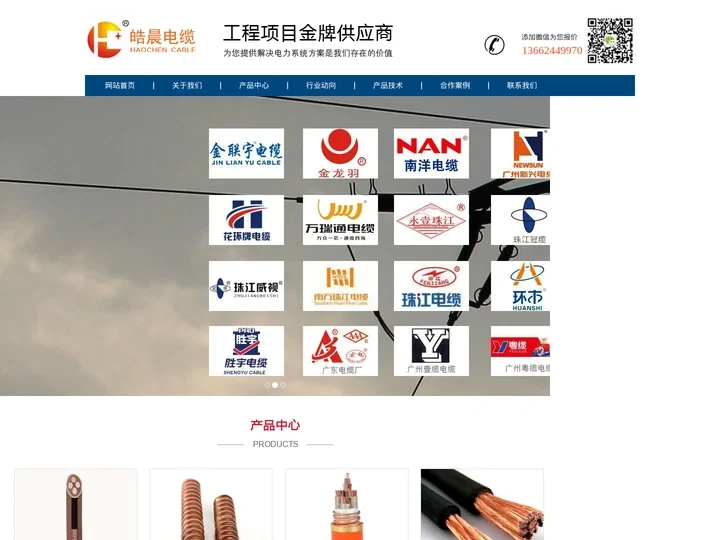 皓晨电缆_皓晨电线电缆_橡套电缆_橡胶电缆_YC电缆 广州皓晨电缆有限公司