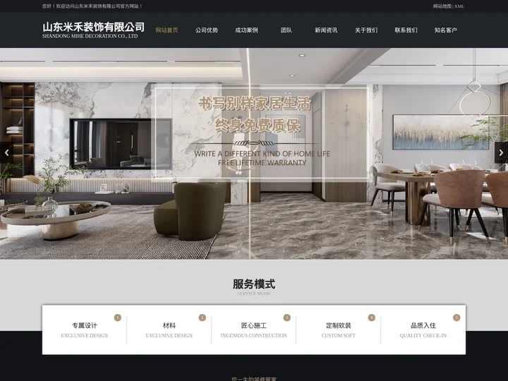 菏泽装饰公司_菏泽装修设计-山东米禾装修公司