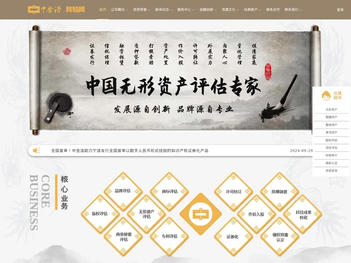 北京中金浩资产评估公司-无形资产评估专家