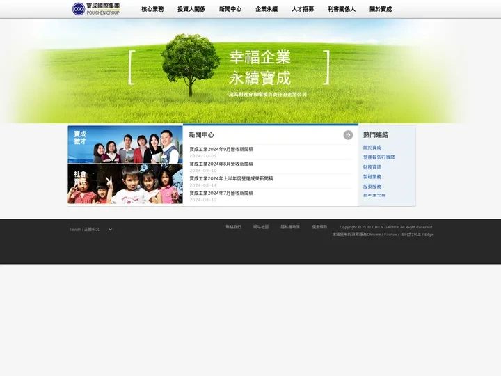 POU CHEN GROUP 寶成國際集團 - 首頁