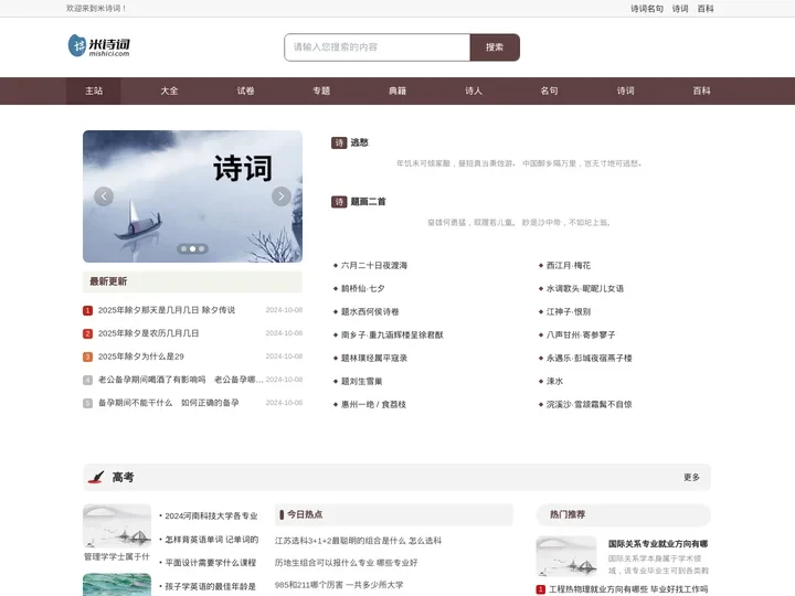 古诗词|诗词大全|诗词名句|诗词赏析-米诗词网