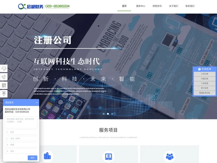 启越财务|西安代办工商注册|商标注册流程和费用|西安代理记账公司哪家好|西安公司注销代理|清理乱账代理公司