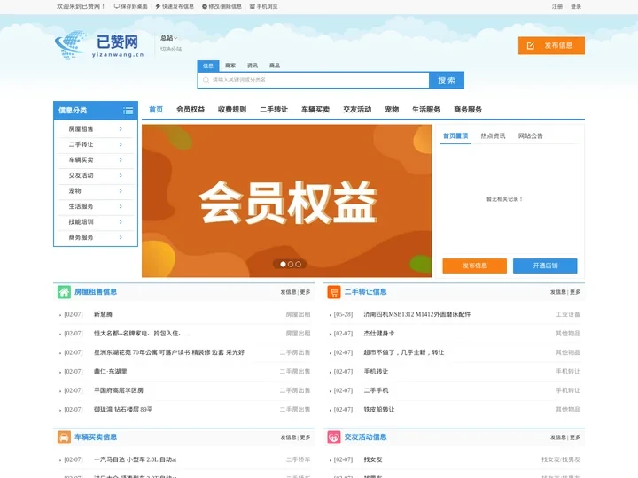 已赞网-已赞网找工作,找房子,找师傅,买卖二手车,本地生活服务平台！