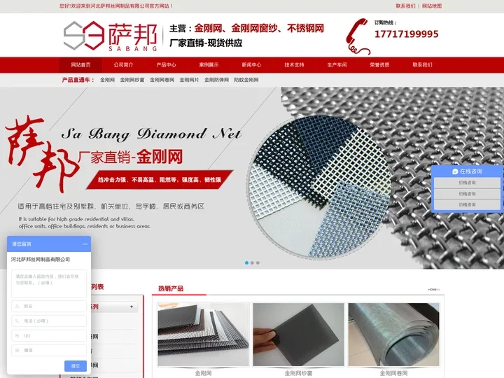 金刚网，金刚网窗纱，不锈钢网，金刚网厂家- 河北萨邦丝网制品有限公司