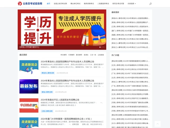 公务员考试信息网 - 公务员考试报名入口