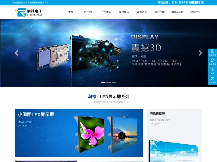 南京LED显示屏-小间距led显示屏-液晶拼接屏-南京润禄