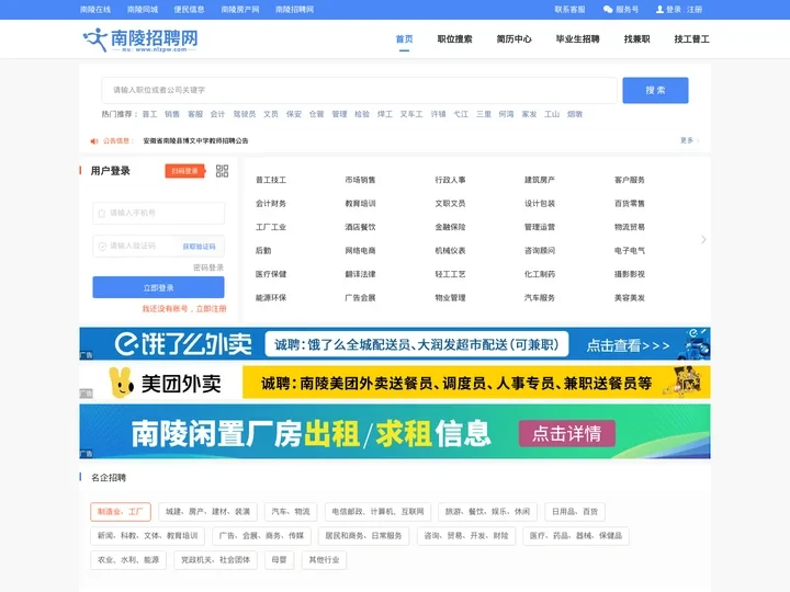 南陵招聘网，新南陵招聘网，南陵在线，南陵人才网，南陵在线招聘网
