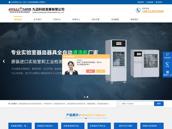 全自动实验室洗瓶机-玻璃器皿清洗机-净气型无管道通风柜-九迈（北京）科技