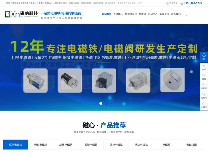电磁铁厂家-电磁阀-电磁螺线管-电磁泵定制-[东莞市磁心电磁科技有限公司]-电磁铁销售,研发,制造