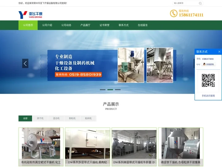 化工原料卧式螺带混合机供应商|WFJ系列粉碎机供货商|HG系列滚筒刮板干燥机工厂价格-常州市亚飞干燥设备有限公司
