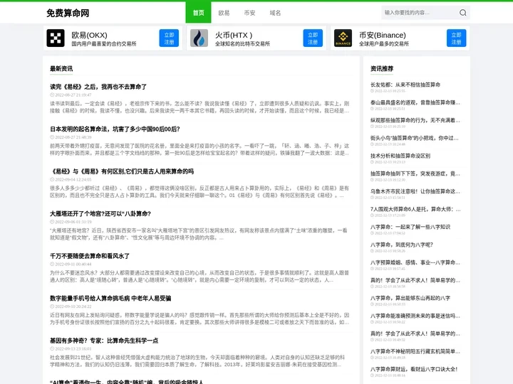 免费算命网 - 中国算命最准的免费算婚姻测八字算命网站