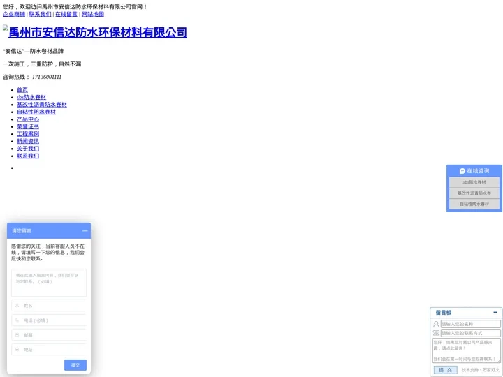 优铁建防水卷材_河南沥青防水卷材_郑州防水卷材_河南防水卷材|禹州市安信达防水环保材料有限公司