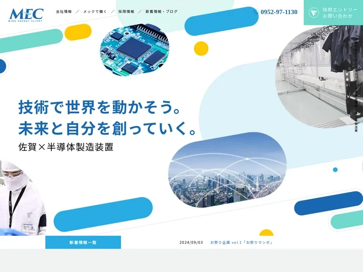 半導体装置組み立ての求人｜佐賀の製造業｜メック株式会社