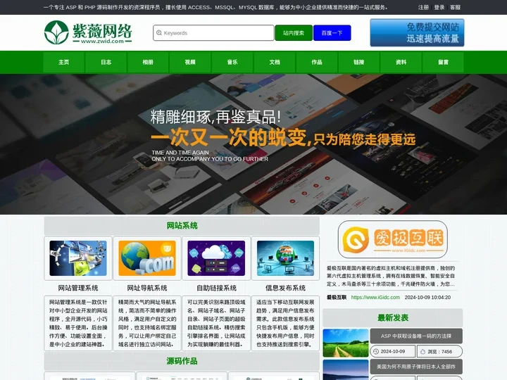 紫薇网络|源码制作开发,提供精准而快捷的网站一站式服务