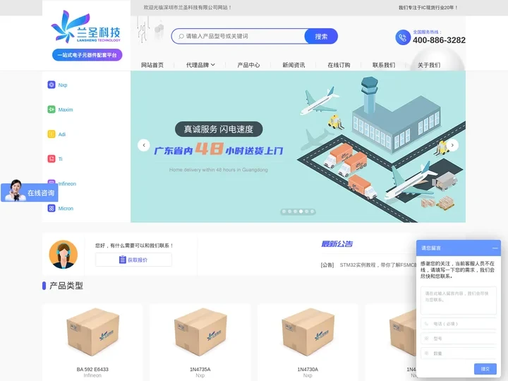 兰圣科技官网-电子元器件芯片采购,批发,价格查询,电子元器件代理分销商