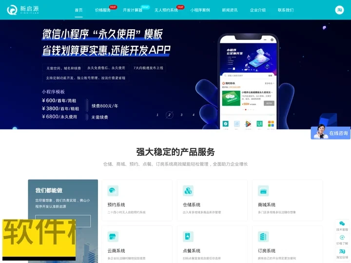 佛山小程序开发-广州小程序制作-无人共享系统-佛山小程序开发公司-佛山小程序定制开发-佛山新启源科技有限公司