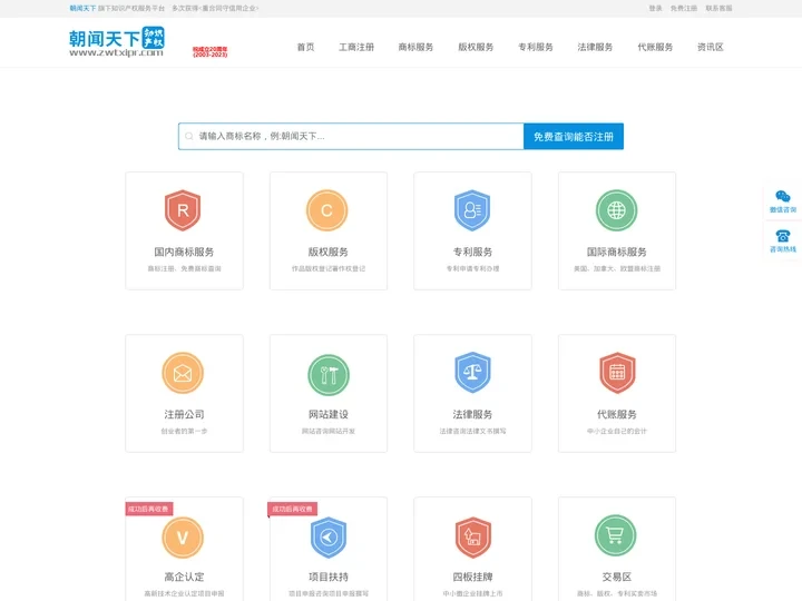 公司注册-朝闻天下知识产权-注册公司✅