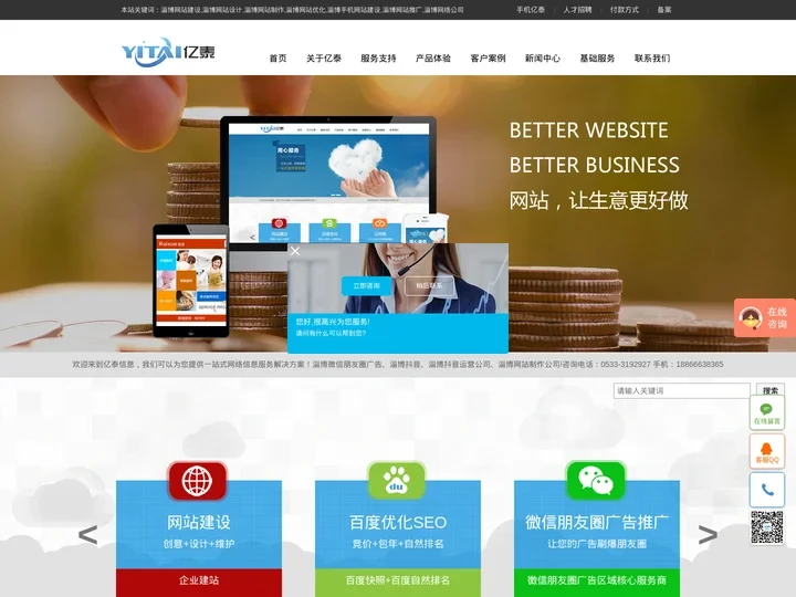 淄博网站建设制作-网站优化推广-淄博网络公司-淄博亿泰