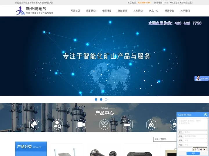 精确人员定位系统_皮带集中控制系统_矿用4G无线通讯系统-山东新云鹏电气有限公司