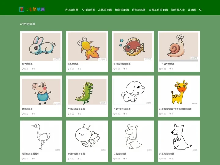 简笔画大全_简笔画教程_儿童简笔画图片 - 七七简笔画