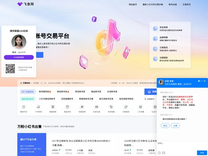 小红书号交易价格 - 小红书号出售售卖价格 - 飞鱼网账号交易平台